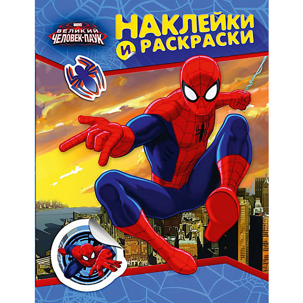 

Наклейки и раскраски, Человек-Паук