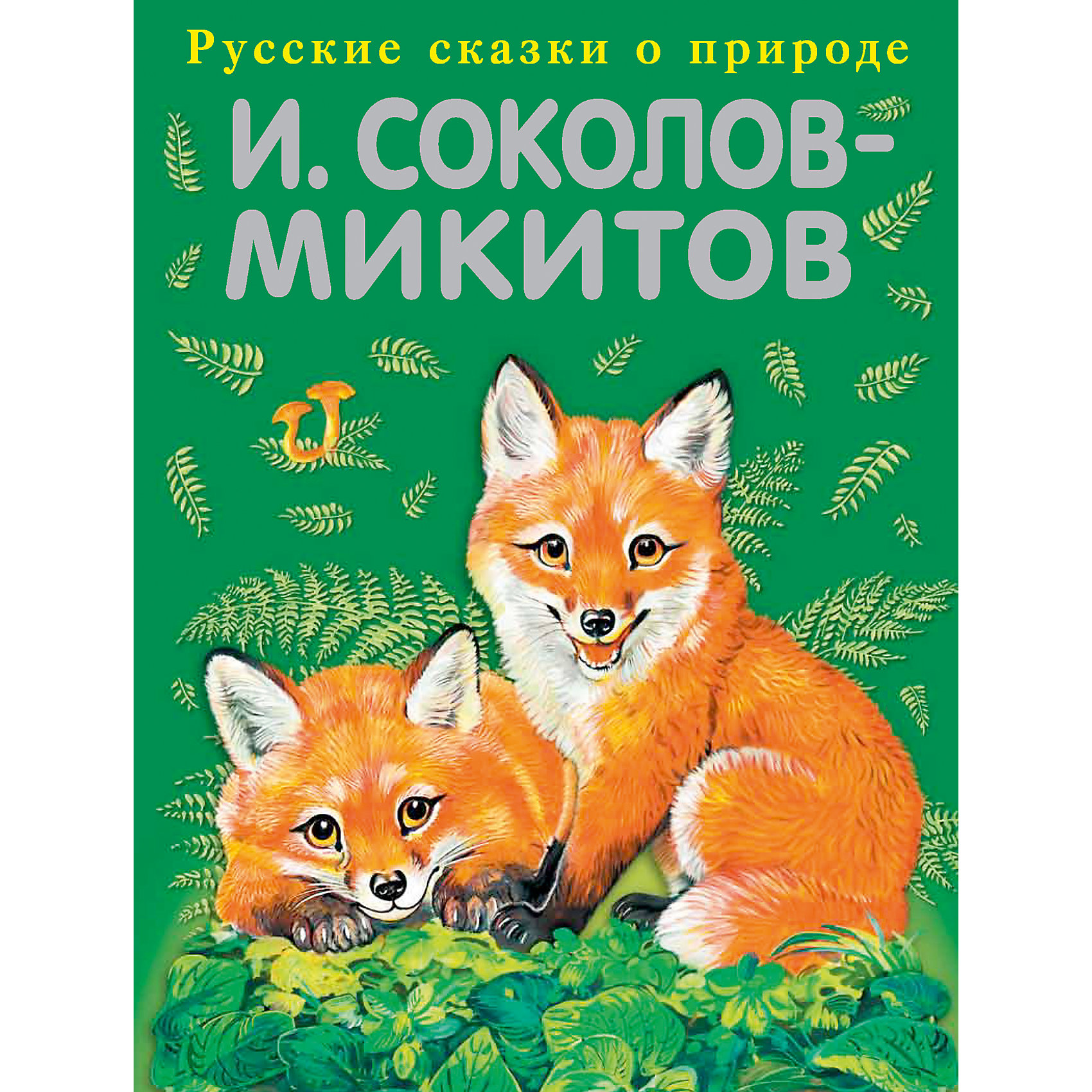 Книги о природе 2 класс