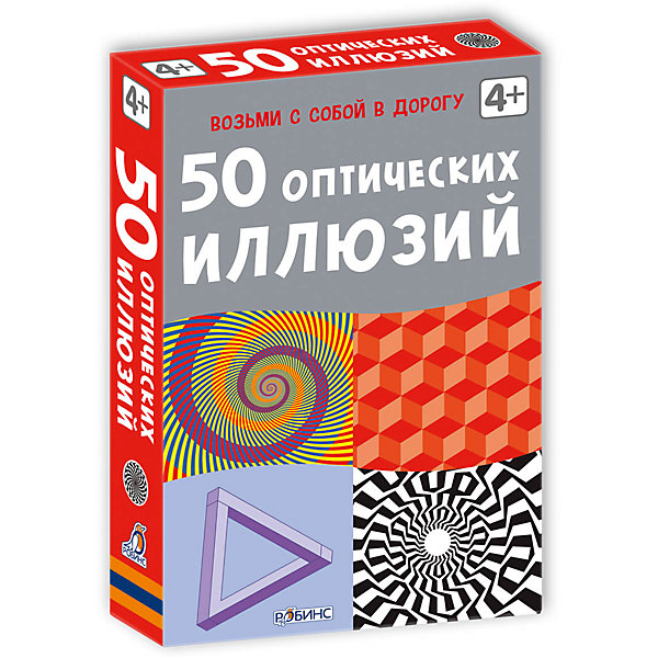 

Карточки "50 оптических иллюзий"