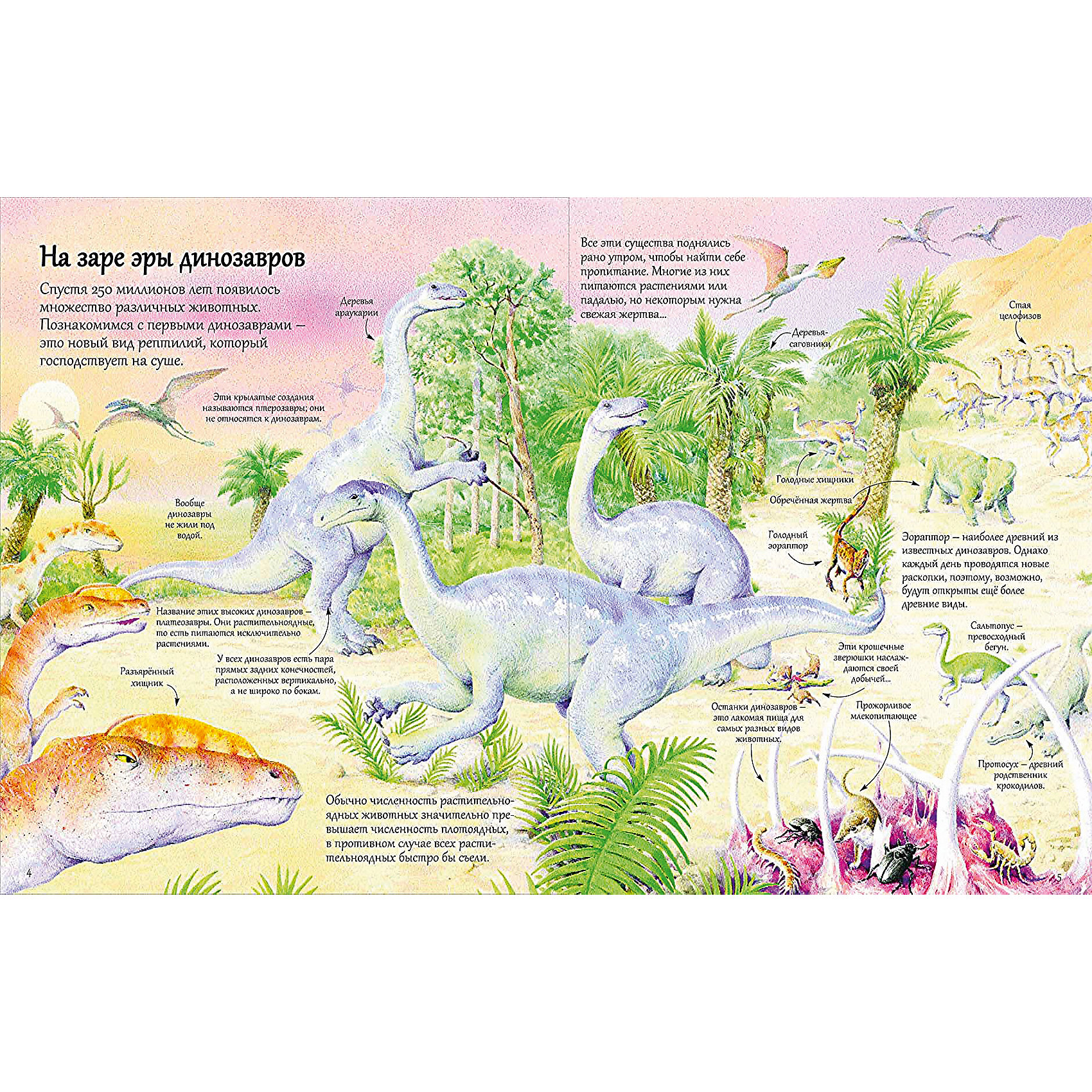 фото Книга с секретами "Открой тайны динозавров" Робинс