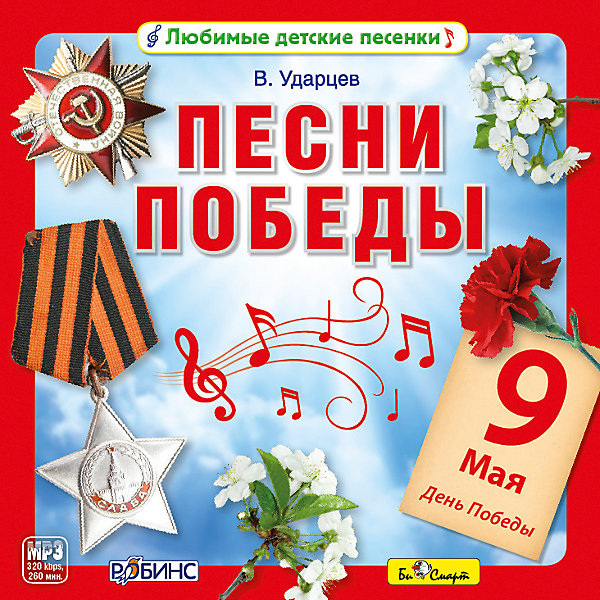 

MP3 Песни Победы