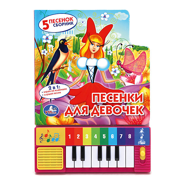 

Книга-пианино "Песенки для девочек", Союзмультфильм