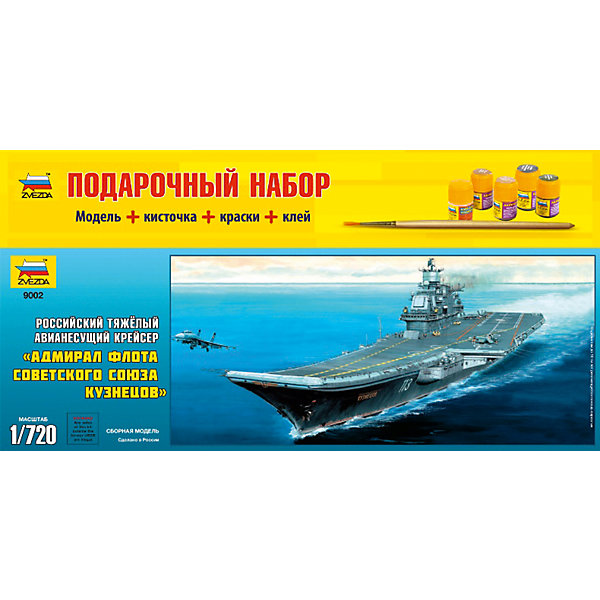 

Подарочный набор "Авианосец "Адмирал Кузнецов" , Звезда
