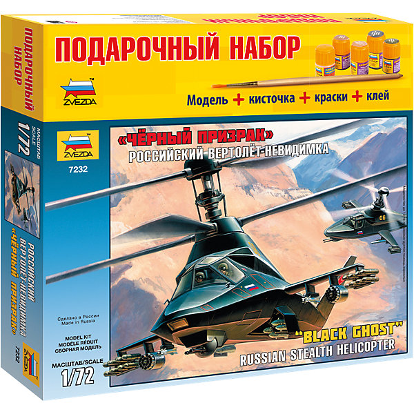 

Подарочный набор "Вертолет Ка-58 "Черный призрак", Звезда