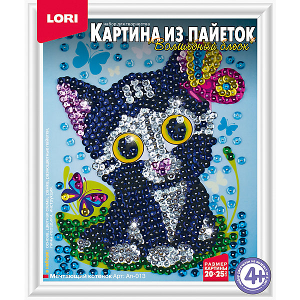 фото Картина из пайеток "Мечтающий котенок", LORI