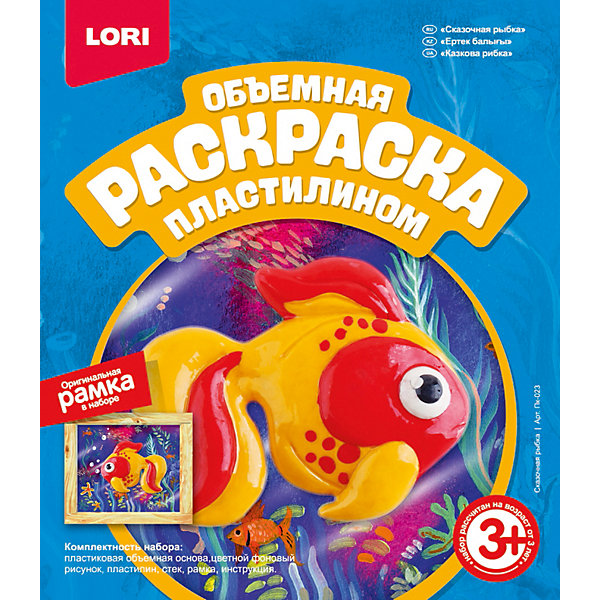 

Раскраска пластилином объемная "Сказочная рыбка", LORI