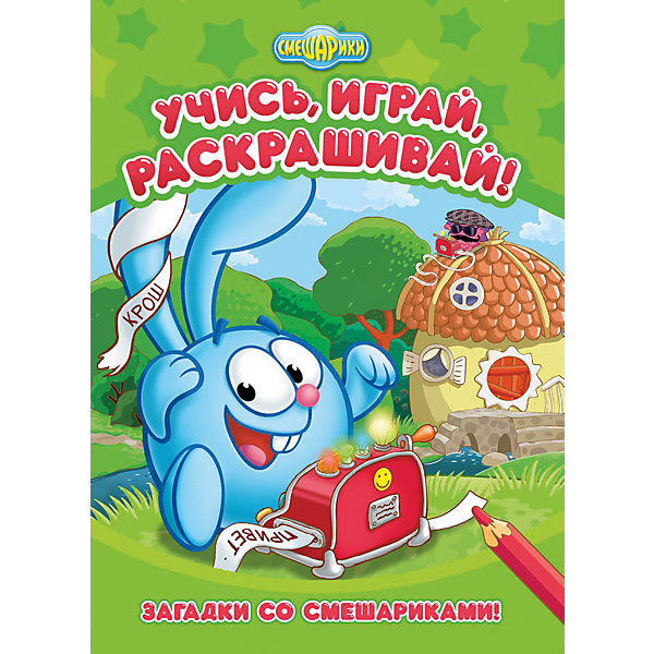 

Развивающая книга «Смешарики. Загадки со Смешариками»