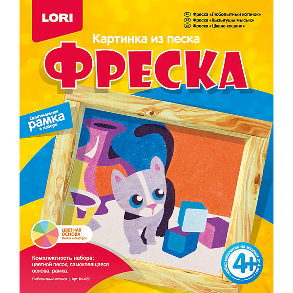 

Картина из песка "Любопытный котенок"