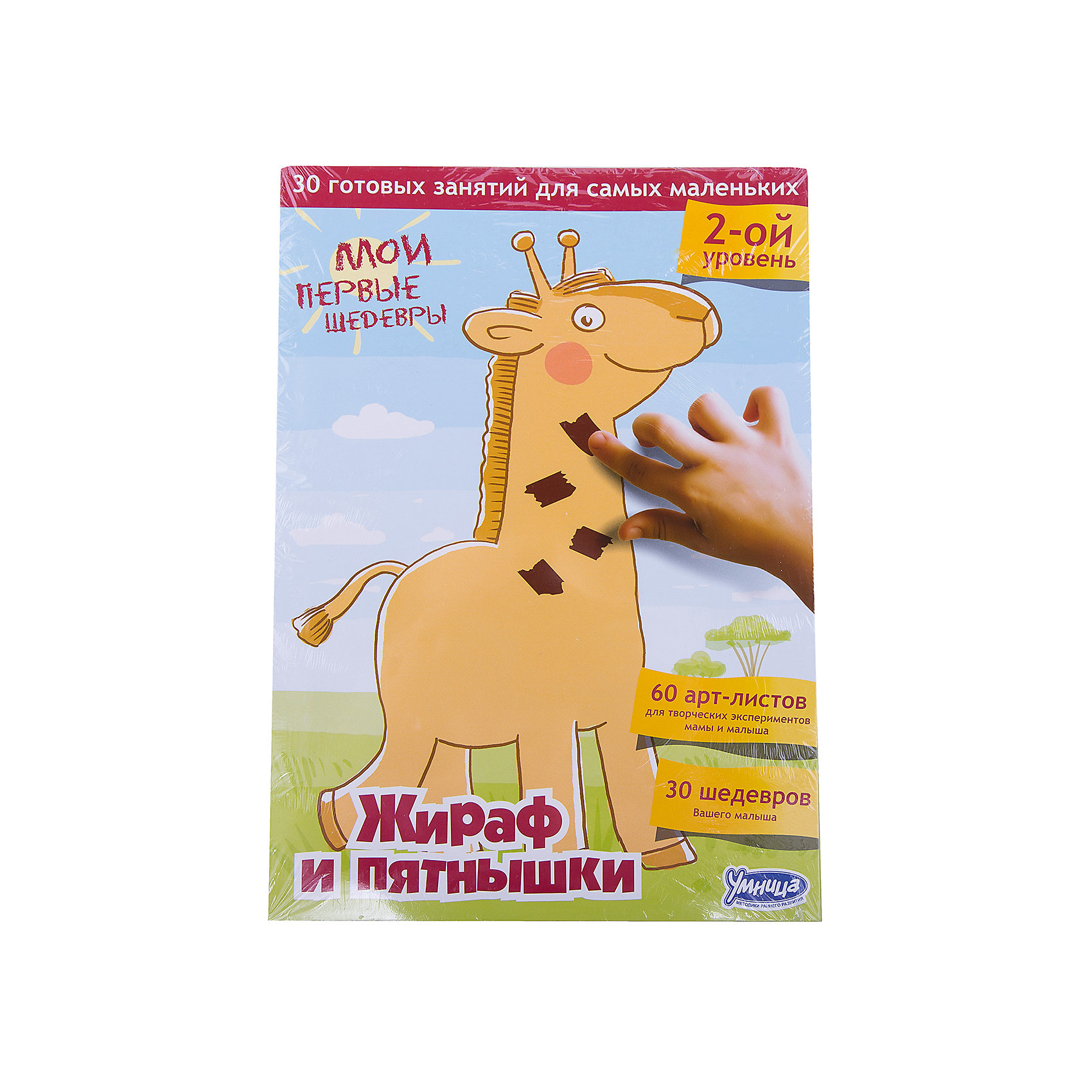 фото Игровой набор Умница "Мои первые шедевры: Жираф и пятнышки"