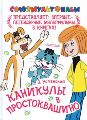 Зима В Простоквашино Книга Купить