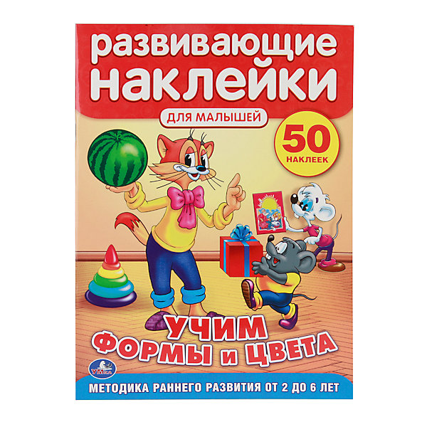 

Развивающая книга с наклейками "Учим формы и цвета"