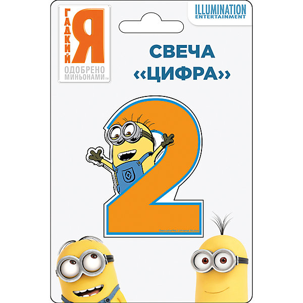 

Свеча-цифра №2, Миньоны