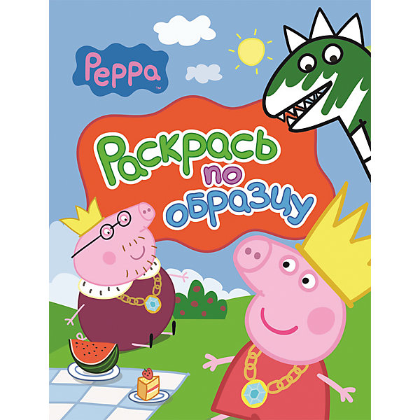

Раскраска "Раскрась по образцу, Свинка Пеппа" (красная)