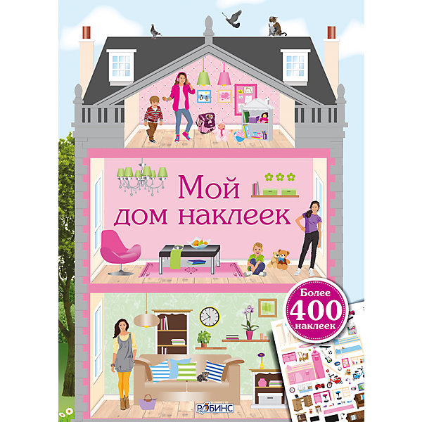 

Книга с наклейками "Мой дом наклеек"