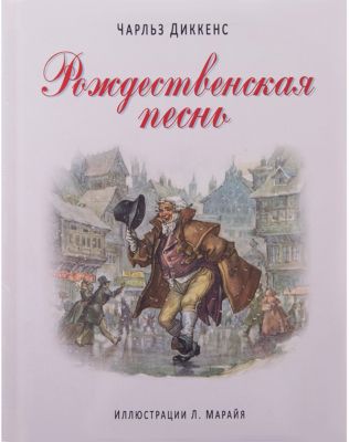 Рождественскую Песнь В Прозе Купить