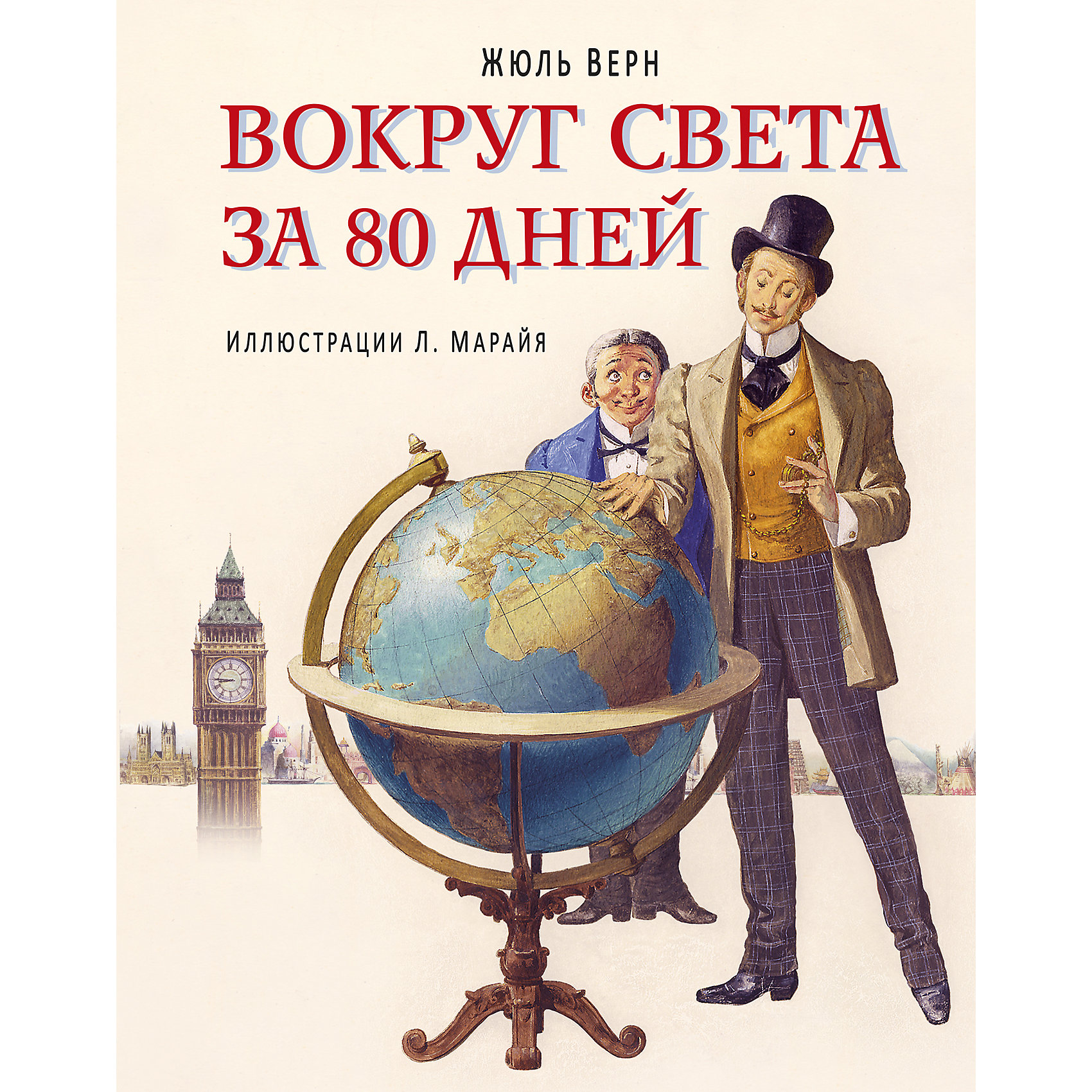 Вокруг света за 80 дней картинки