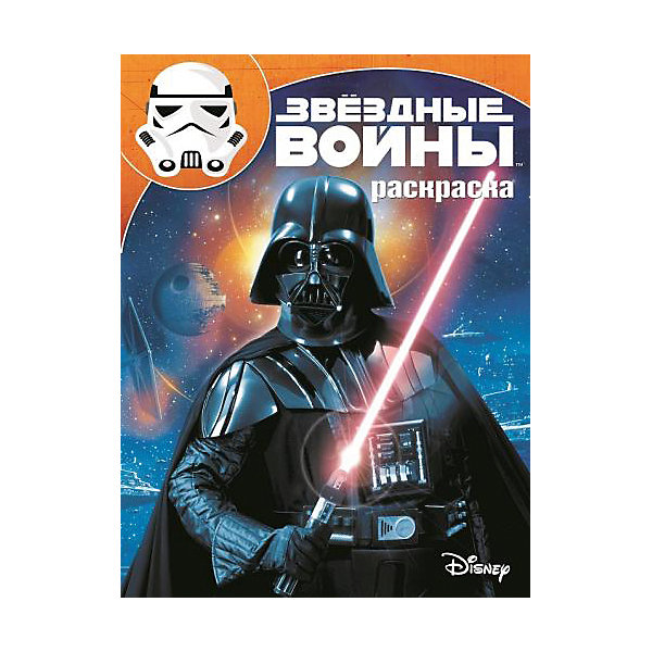 

Волшебная раскраска "Звездные войны"