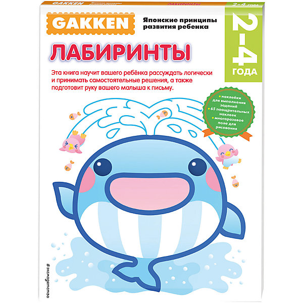 

Развивающая книга "Лабиринты" (2+) GAKKEN