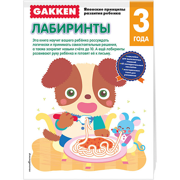 фото Развивающая книга "Лабиринты" (3+) GAKKEN Эксмо