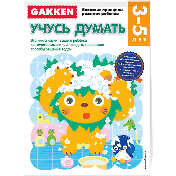 

Развивающая книга "Учусь думать" (3+)