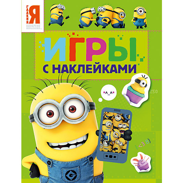

Игры с наклейками "Миньоны (зеленая, Игры с наклейками "Миньоны (зеленая)"