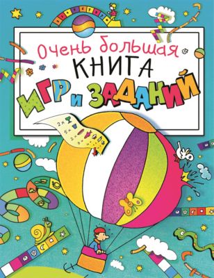 Большая Книга Игр Росмэн Купить 1997