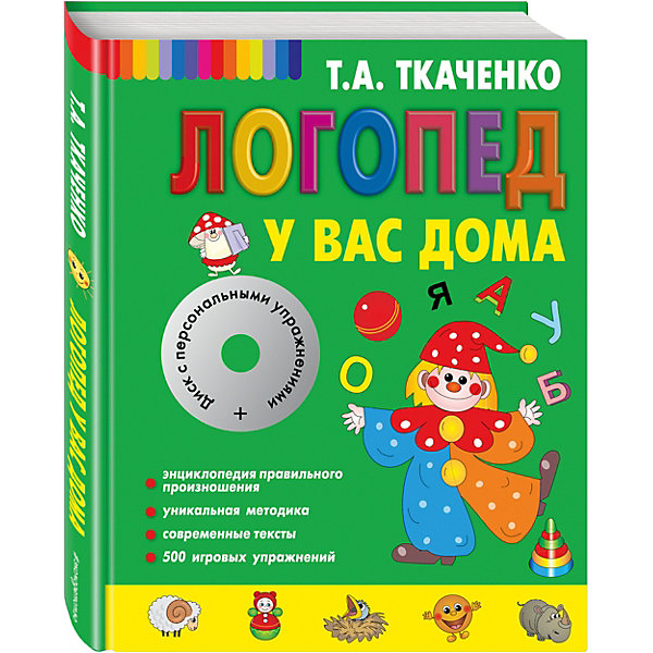 фото Логопед у вас дома + CD Эксмо