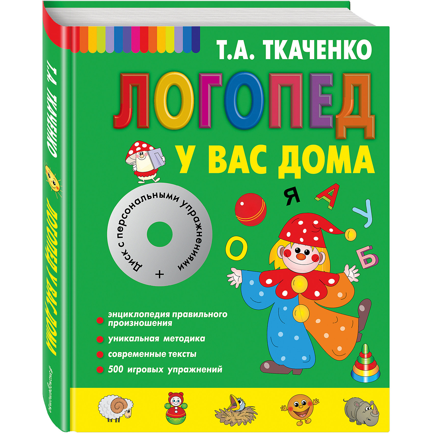 фото Логопед у вас дома + CD Эксмо