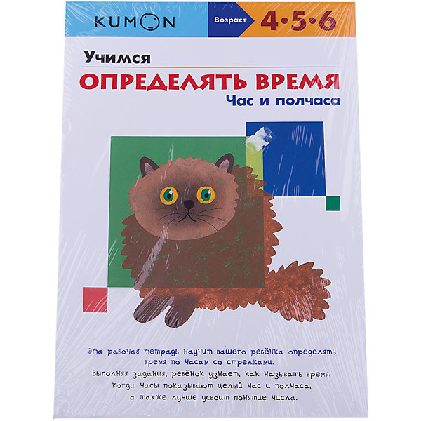 фото Рабочая тетрадь Kumon "Учимся определять время" Час и полчаса Манн, иванов и фербер