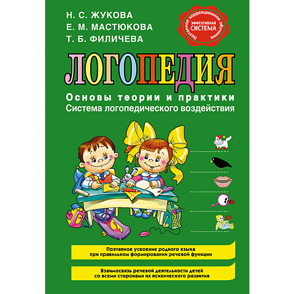 

Логопедия. Основы теории и практики