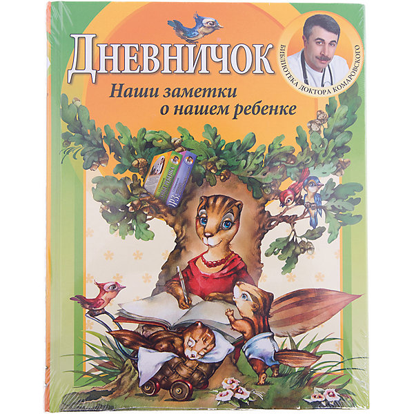 Эксмо Дневник родителей 