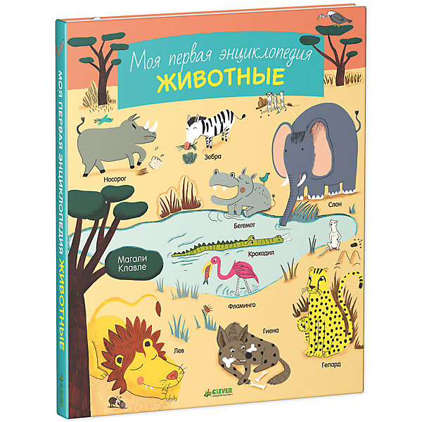 все цены на Clever Моя первая энциклопедия