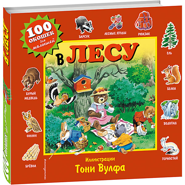 

Развивающая книга "В лесу", 100 окошек для малышей