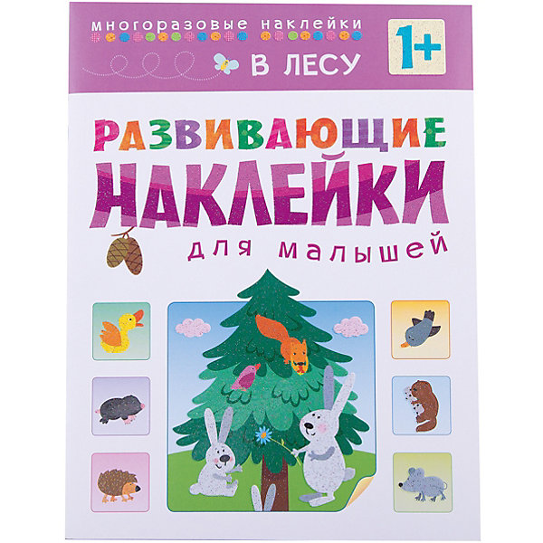 фото Книга "Развивающие наклейки для малышей. В лесу" Мозаика-синтез