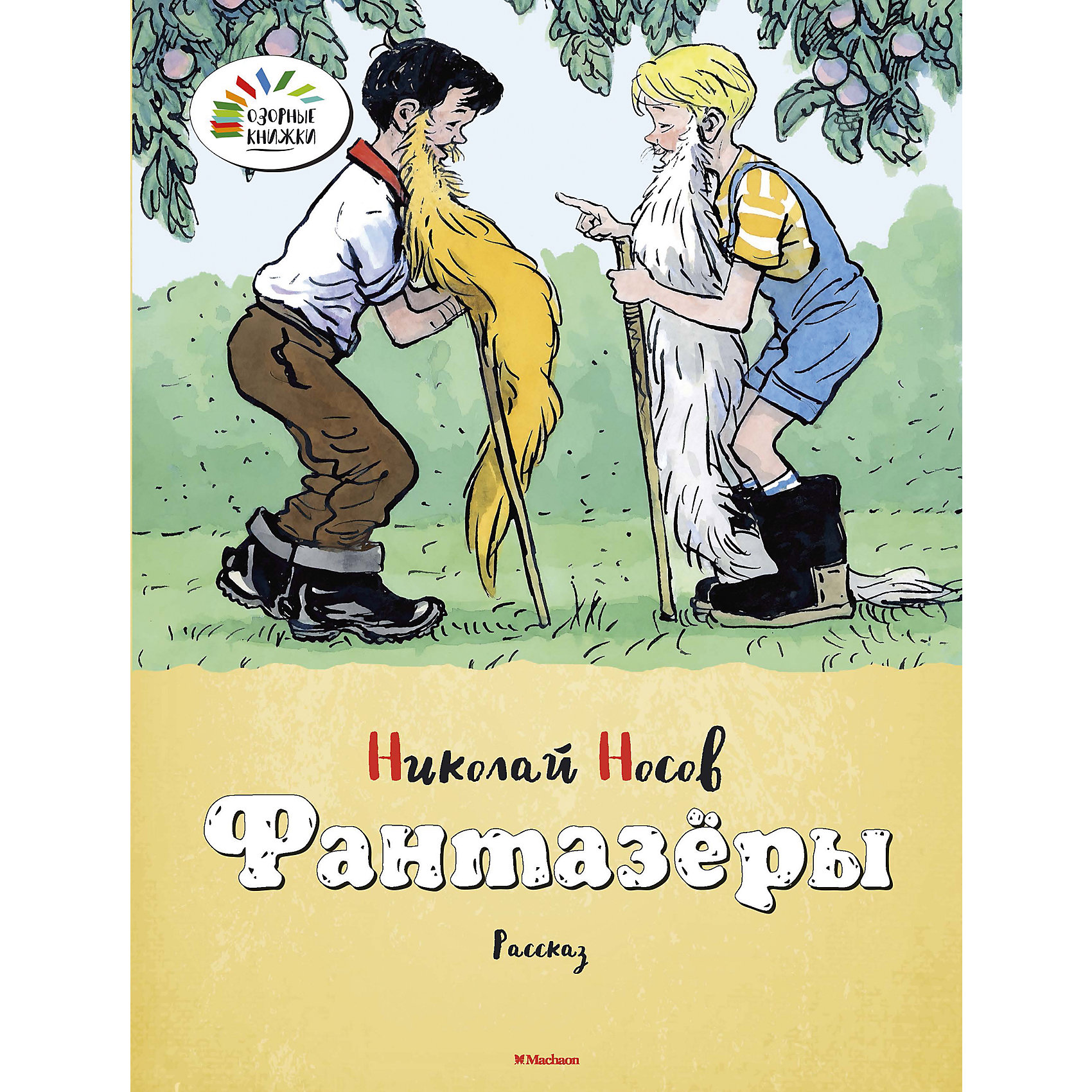 Н носов фантазеры презентация 2 класс перспектива