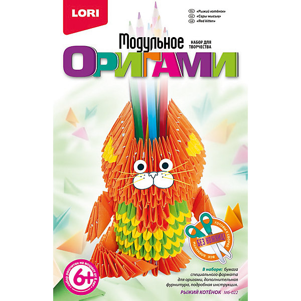 

Модульное оригами "Рыжий котенок"