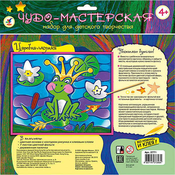 

Картинка из фольги "Царевна-лягушка, Картинка из фольги "Царевна-лягушка"