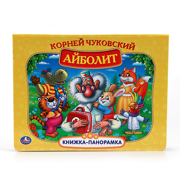 

Книжка-панорамка "Айболит", К. Чуковский