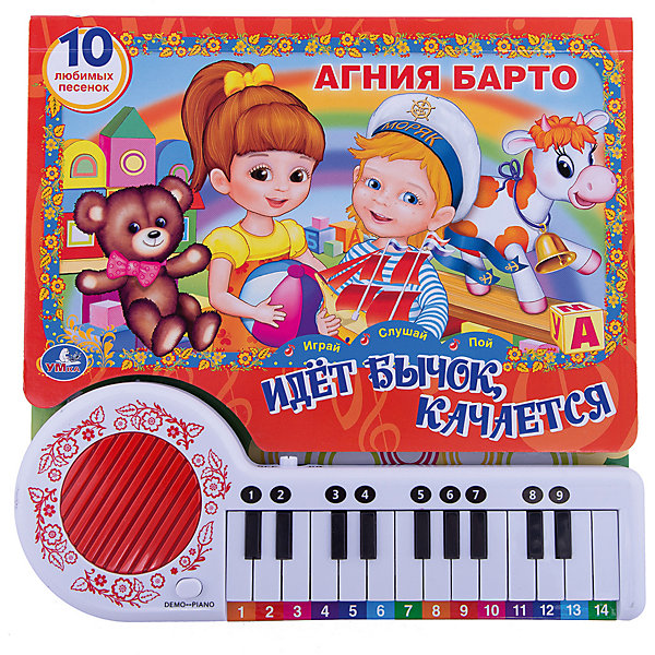 

Книга-пианино "Идет бычок качается ", А. Барто