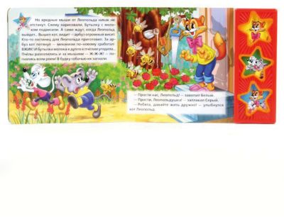 День Рождения Кота Леопольда Книга Купить