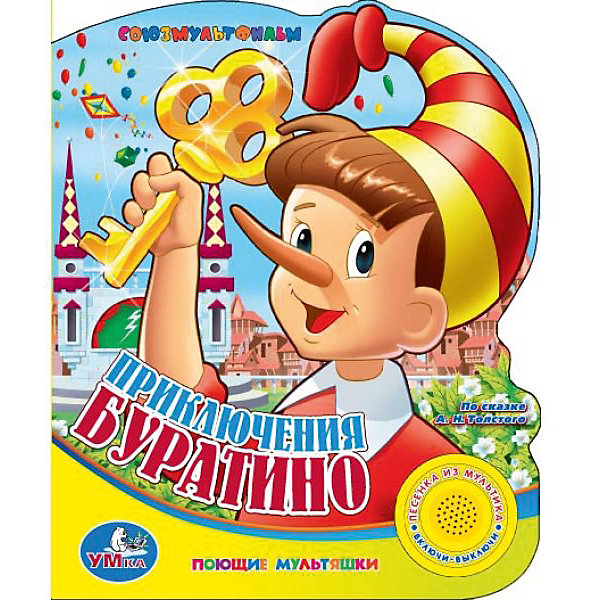 

Книга с 1 кнопкой "Приключения Буратино"