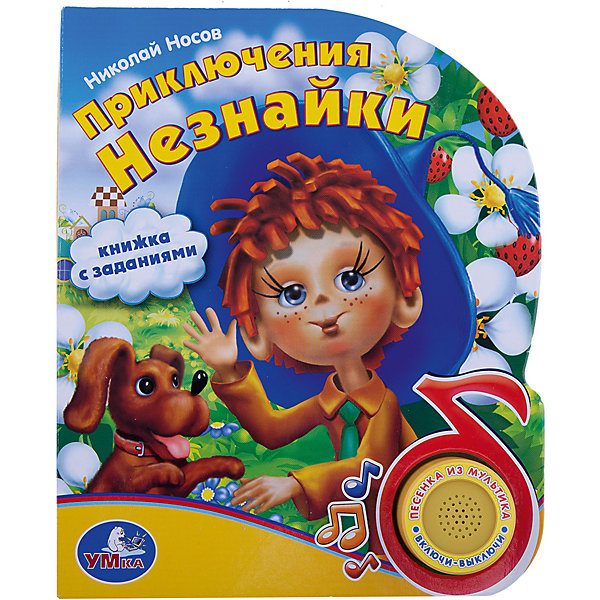 

Книга с 1 кнопкой "Приключения Незнайки"