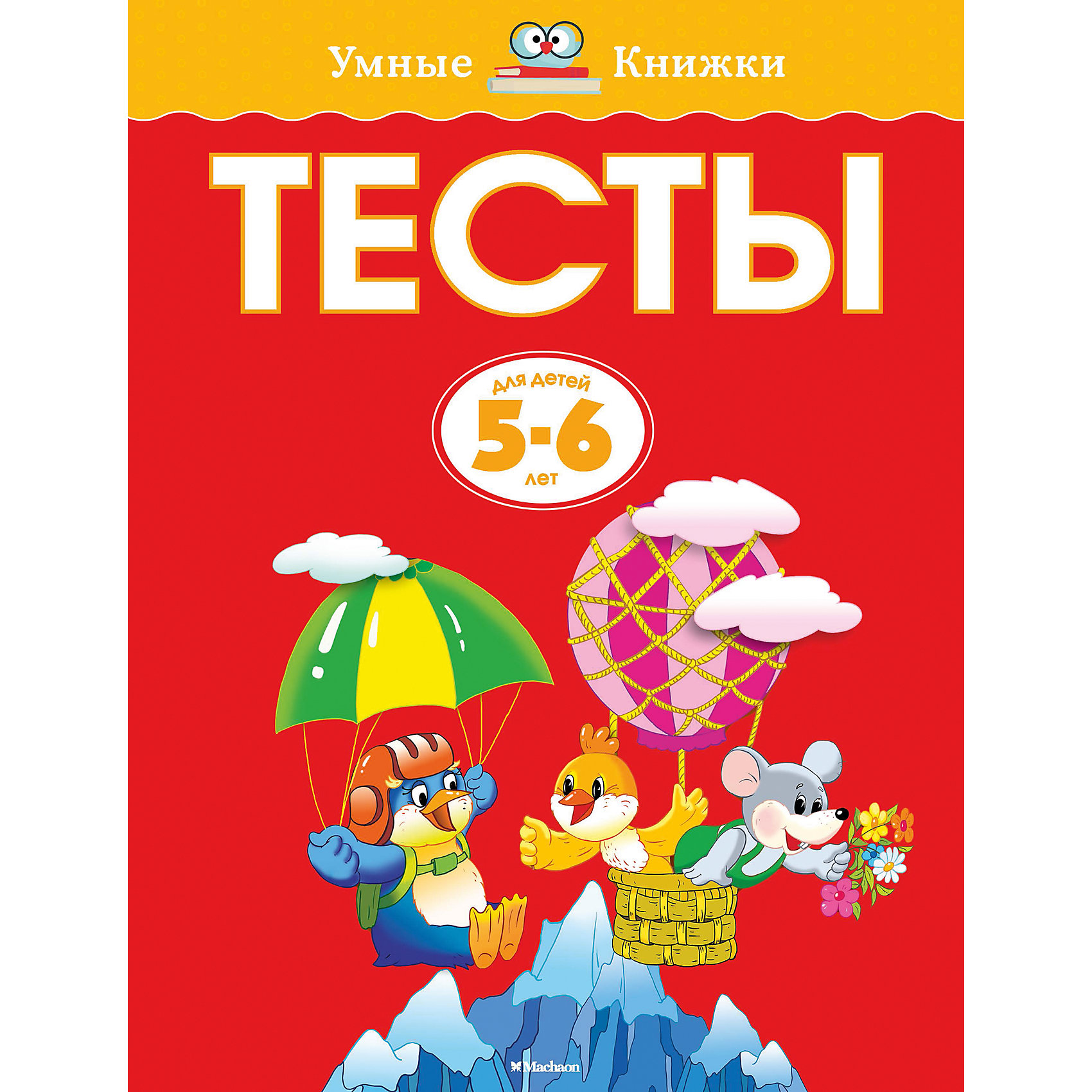 фото Развивающая книга "Тесты" (5-6 лет) Махаон