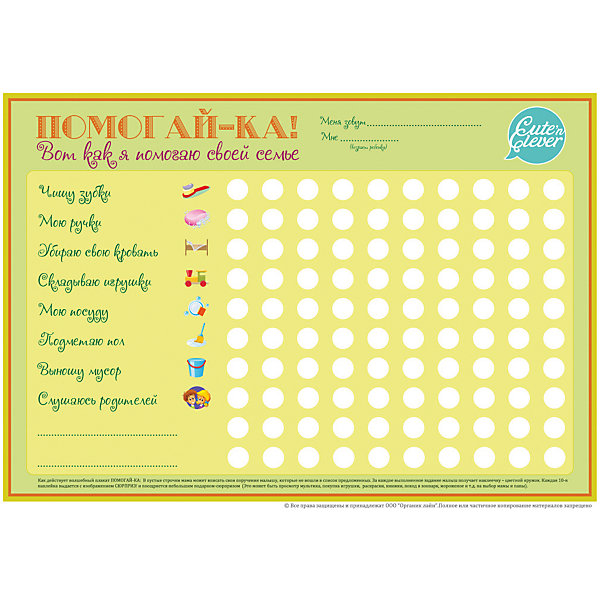 

Набор "Помогай-ка!" (плакат А3 + наклейки)