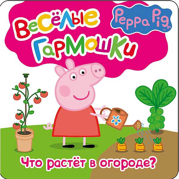 

Развивающая книжка "Что растёт в огороде", Свинка Пеппа