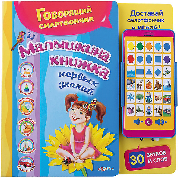 

Смартфончик "Малышкина книжка"