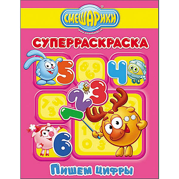

Суперраскраска "Пишем цифры", Смешарики