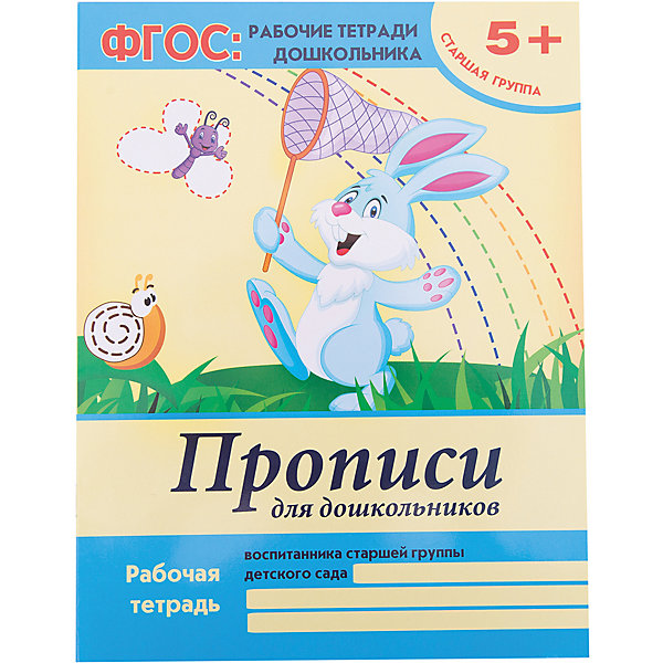 

Прописи для дошкольников. Старшая группа, В. А. Белых