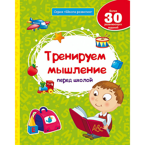 

Тренируем мышление перед школой