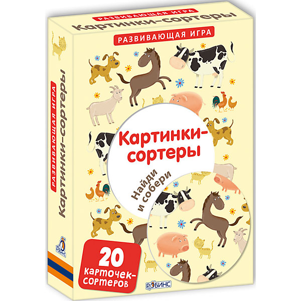 Робинс Картинки-сортеры 